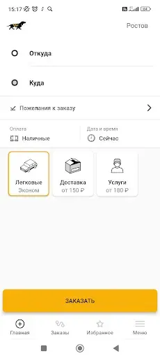 Скриншот 2 — Любимое такси - Ростов