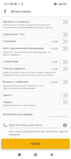 Скриншот 3 — Любимое такси - Ростов