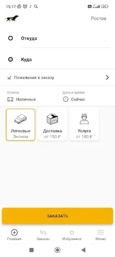 Скриншот 6 — Любимое такси - Ростов
