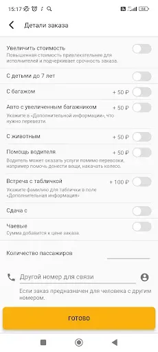 Скриншот 7 — Любимое такси - Ростов