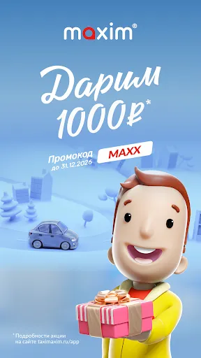 Скриншот 1 — maxim — заказ такси, доставка