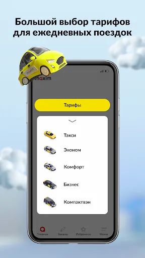 Скриншот 3 — maxim — заказ такси, доставка