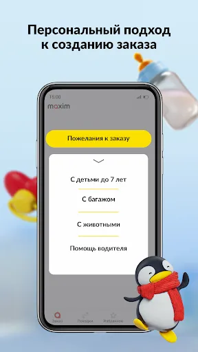 Скриншот 5 — maxim — заказ такси, доставка