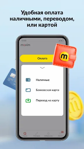 Скриншот 6 — maxim — заказ такси, доставка