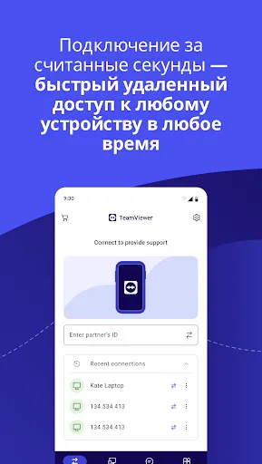 Скриншот 2 — TeamViewer-удалённый доступ