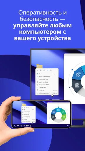 Скриншот 3 — TeamViewer-удалённый доступ