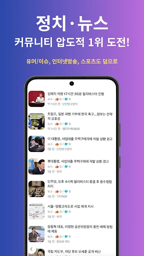 Скриншот 4 — 천스퀘어 - 정치 뉴스, 선거, 커뮤니티