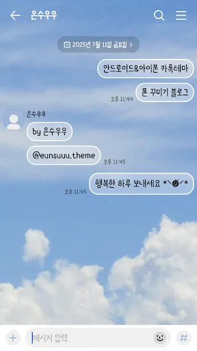 Скриншот 2 — 맑은 하늘 카톡테마 - 심플 카카오톡테마