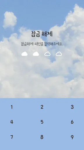 Скриншот 5 — 맑은 하늘 카톡테마 - 심플 카카오톡테마