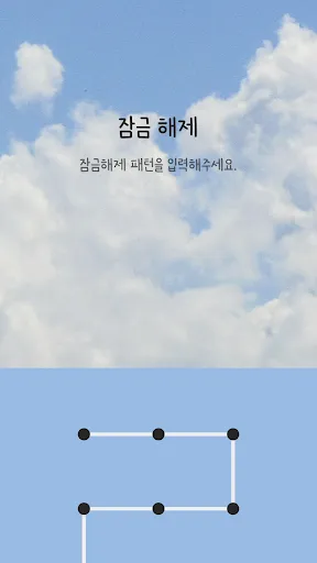 Скриншот 6 — 맑은 하늘 카톡테마 - 심플 카카오톡테마