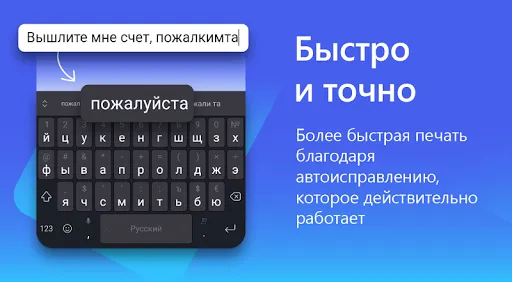 Скриншот 1 — Клавиатура Microsoft SwiftKey