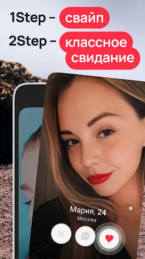 Скриншот 1 — 2Steps: знакомства рядом