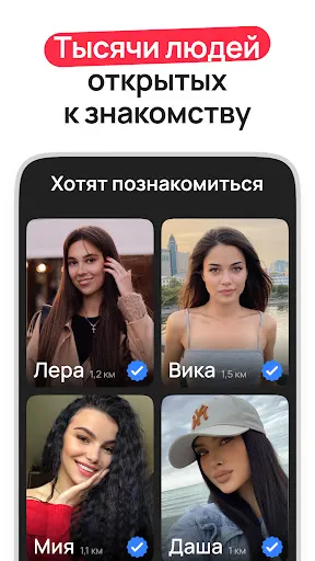 Скриншот 4 — 2Steps: знакомства рядом