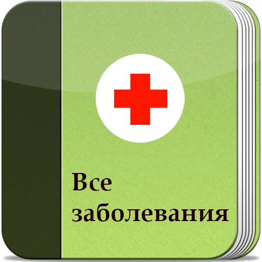 Все заболевания Offline