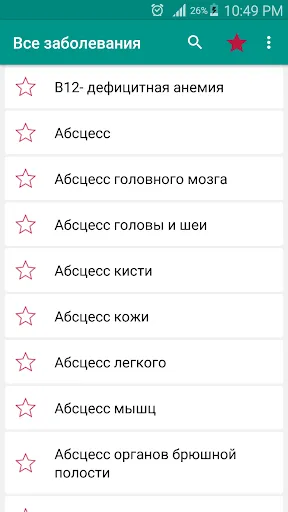 Скриншот 1 — Все заболевания Offline