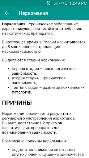 Скриншот 2 — Все заболевания Offline