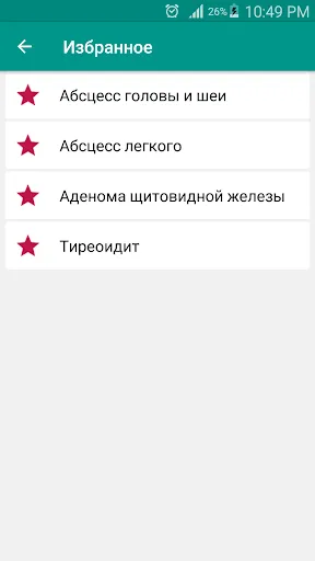 Скриншот 3 — Все заболевания Offline
