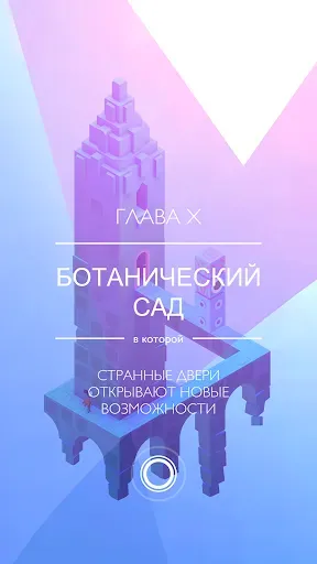 Скриншот 5 — Monument Valley 2