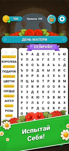 Скриншот 4 — Blossom Word Search