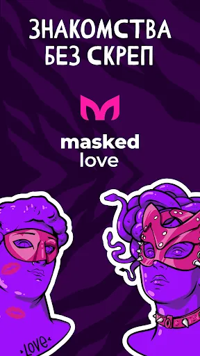 Скриншот 1 — Masked.Love: знакомства, чат