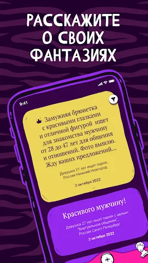 Скриншот 2 — Masked.Love: знакомства, чат
