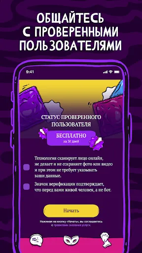 Скриншот 5 — Masked.Love: знакомства, чат