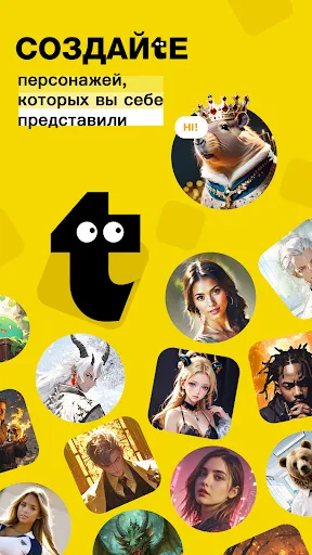 Скриншот 1 — Talkie: ИИ-чаты на заказ