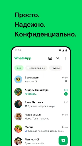 Скриншот 1 — WhatsApp Messenger