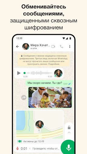 Скриншот 2 — WhatsApp Messenger