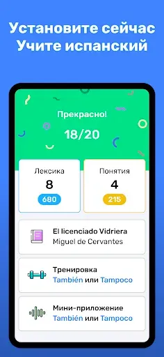 Скриншот 8 — Учите испанский с Wlingua