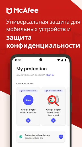 Скриншот 1 — McAfee Security: Antivirus VPN