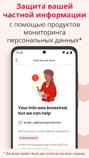 Скриншот 7 — McAfee Security: Antivirus VPN