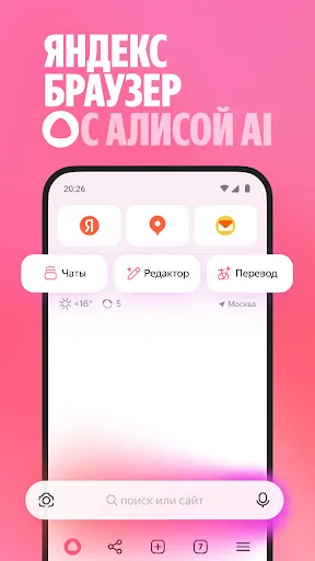 Скриншот 1 — Яндекс Браузер — с Алисой AI