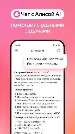 Скриншот 2 — Яндекс Браузер — с Алисой AI