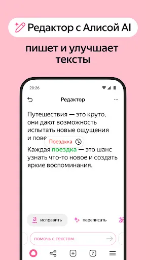 Скриншот 5 — Яндекс Браузер — с Алисой AI