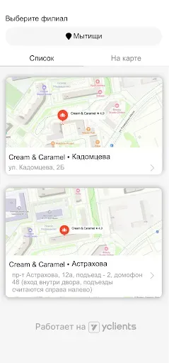 Скриншот 2 — Cream & Caramel Салон красоты