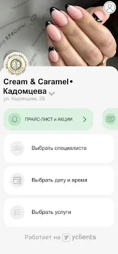 Скриншот 3 — Cream & Caramel Салон красоты
