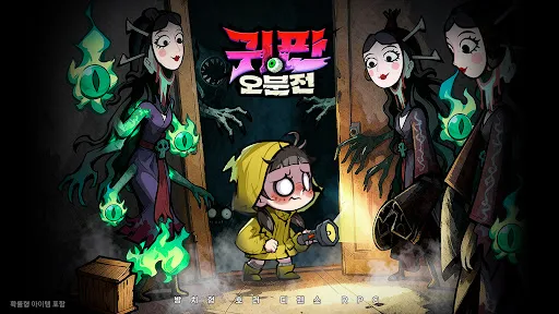 Скриншот 2 — 귀판오분전-444뽑기 증정