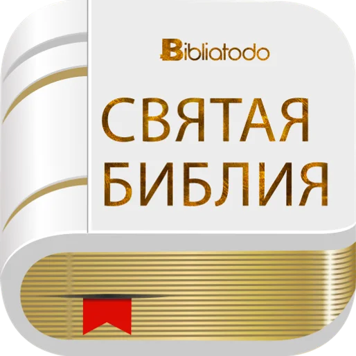 Библия и изучение - BIBLIATODO
