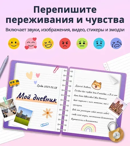 Скриншот 1 — Мой дневник, секретный дневник