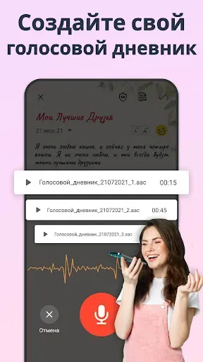 Скриншот 4 — Мой дневник, секретный дневник