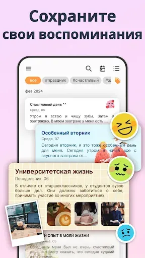 Скриншот 5 — Мой дневник, секретный дневник
