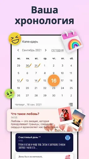 Скриншот 6 — Мой дневник, секретный дневник