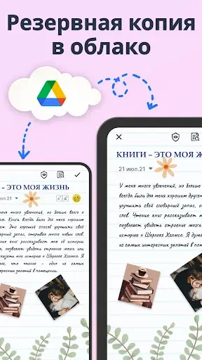 Скриншот 7 — Мой дневник, секретный дневник