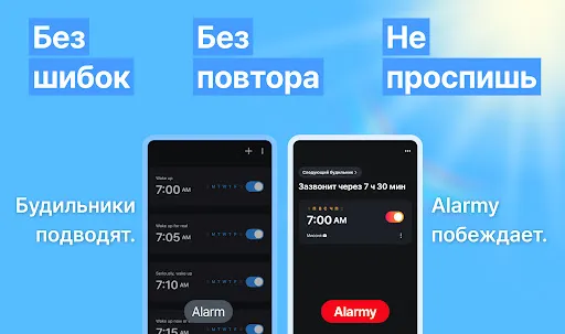Скриншот 1 — Alarmy – Будильник и сон