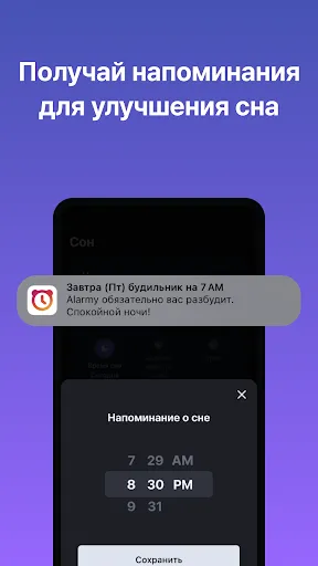 Скриншот 8 — Alarmy – Будильник и сон