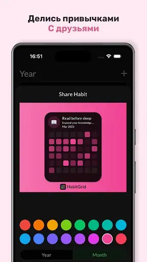 Скриншот 5 — Трекер привычек - HabitGrid