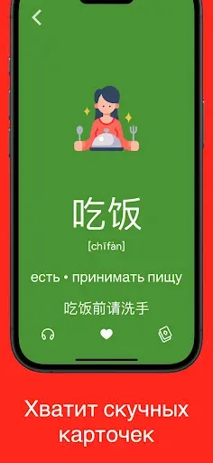Скриншот 1 — HSK1 Учи китайский Chinesimple