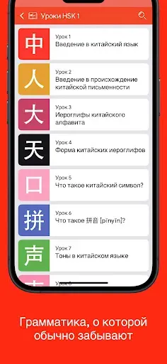 Скриншот 5 — HSK1 Учи китайский Chinesimple