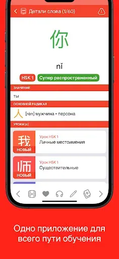 Скриншот 7 — HSK1 Учи китайский Chinesimple